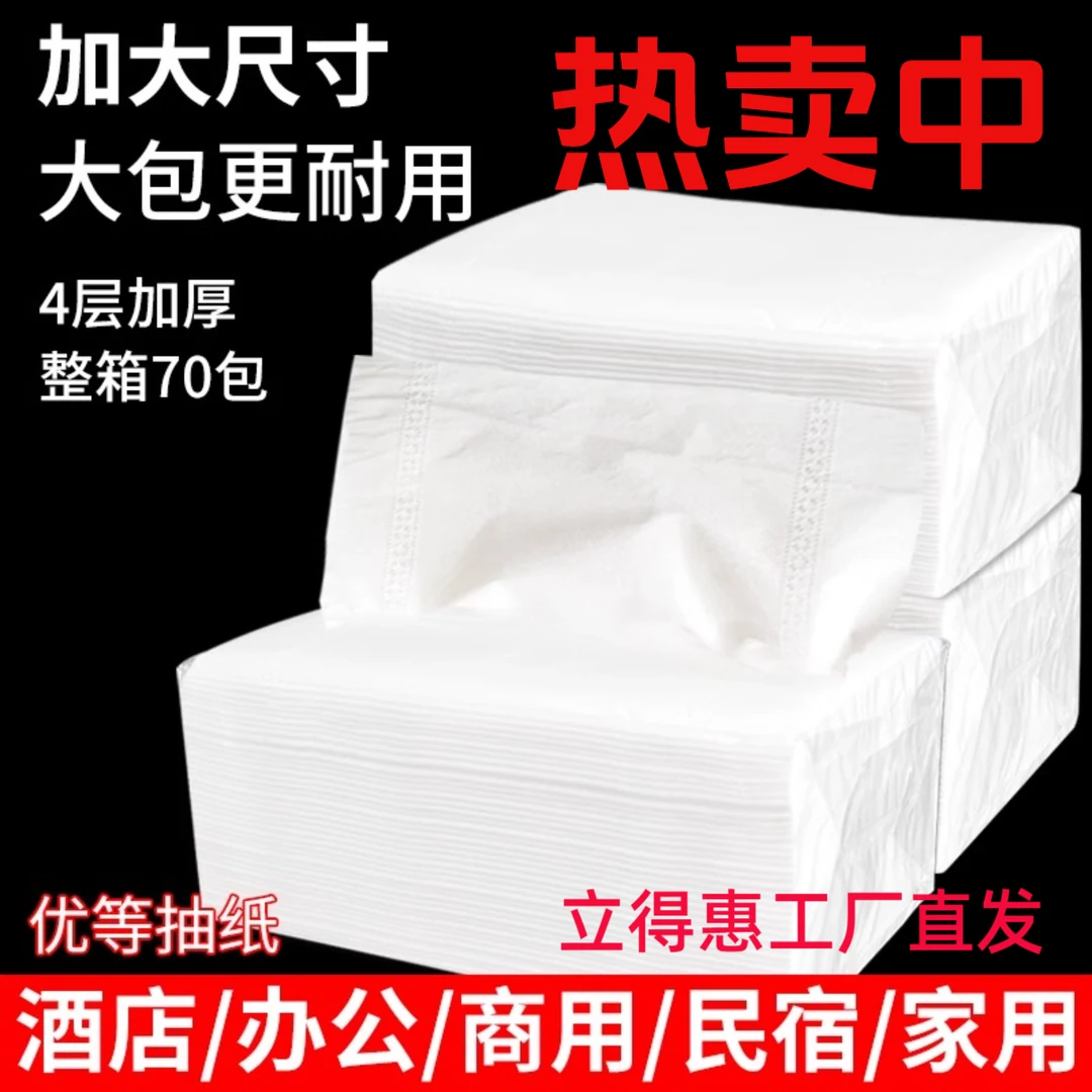 立得惠酒店白色纸抽宾馆餐饮居家商用抽取面巾纸家用卫生纸餐巾纸