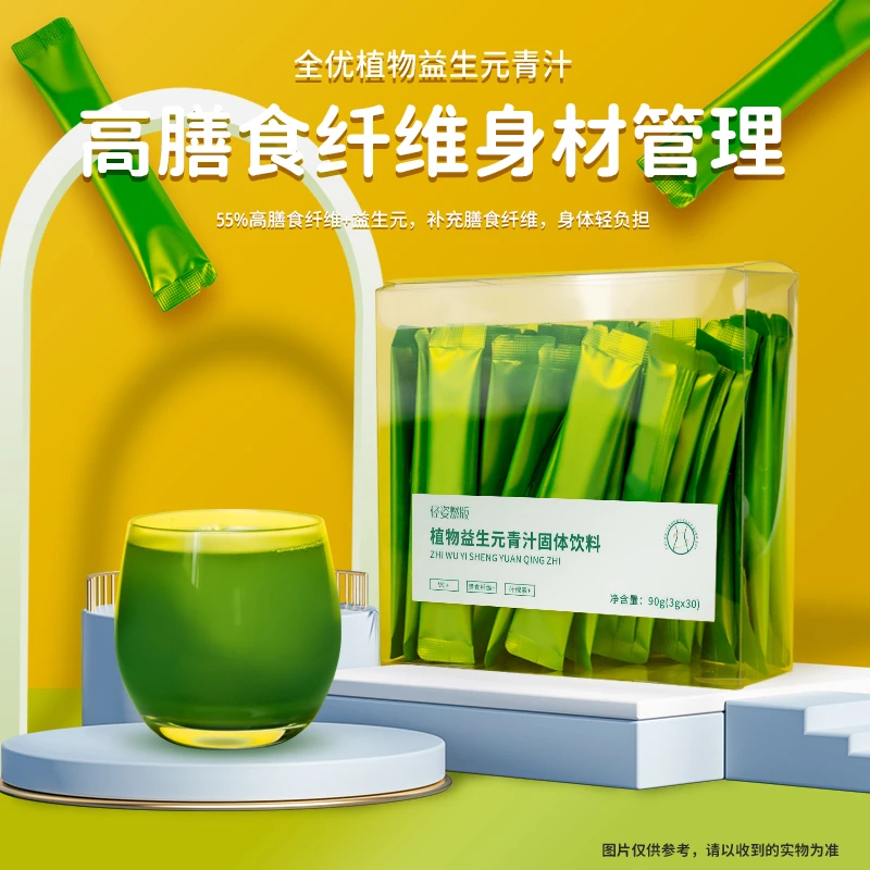 严选植物益生元青汁30条装高膳食纤维青汁粉食用低聚妈妈脂肪补充