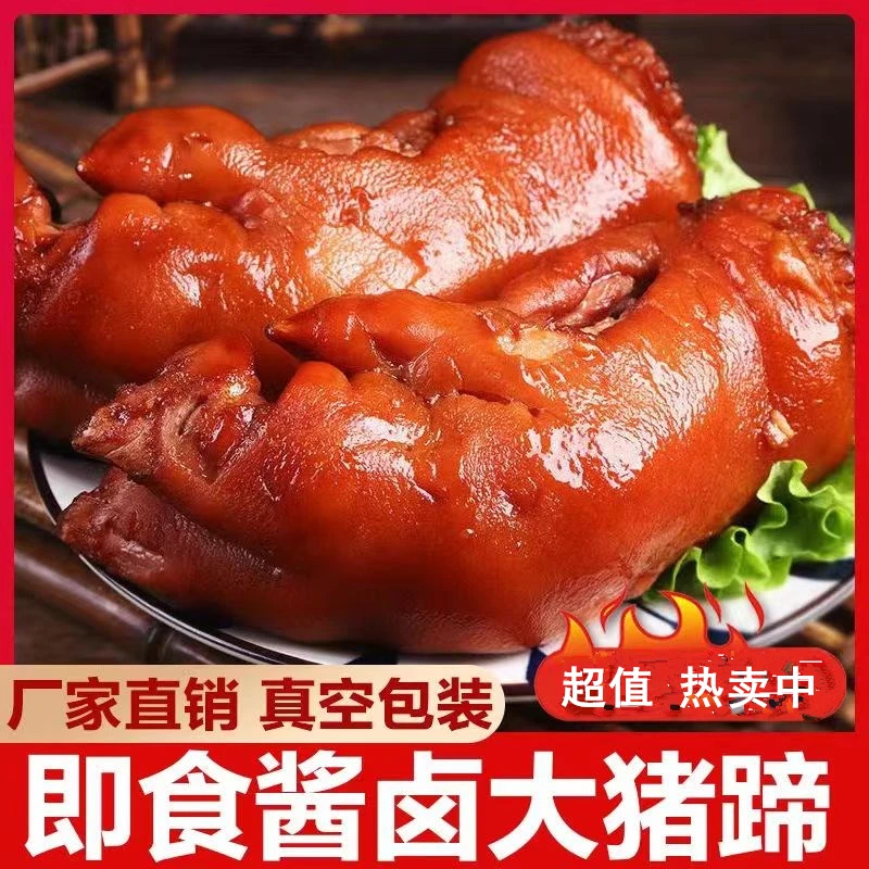 【买3送2】到手5斤 五香卤猪蹄 酱香猪蹄子下酒菜即食 500g*5袋