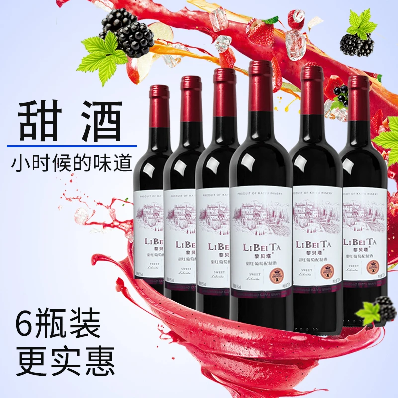 甜酒甜葡萄酒甜红酒不苦不涩低度果酒微醺女生喝的酒热红酒婚宴酒