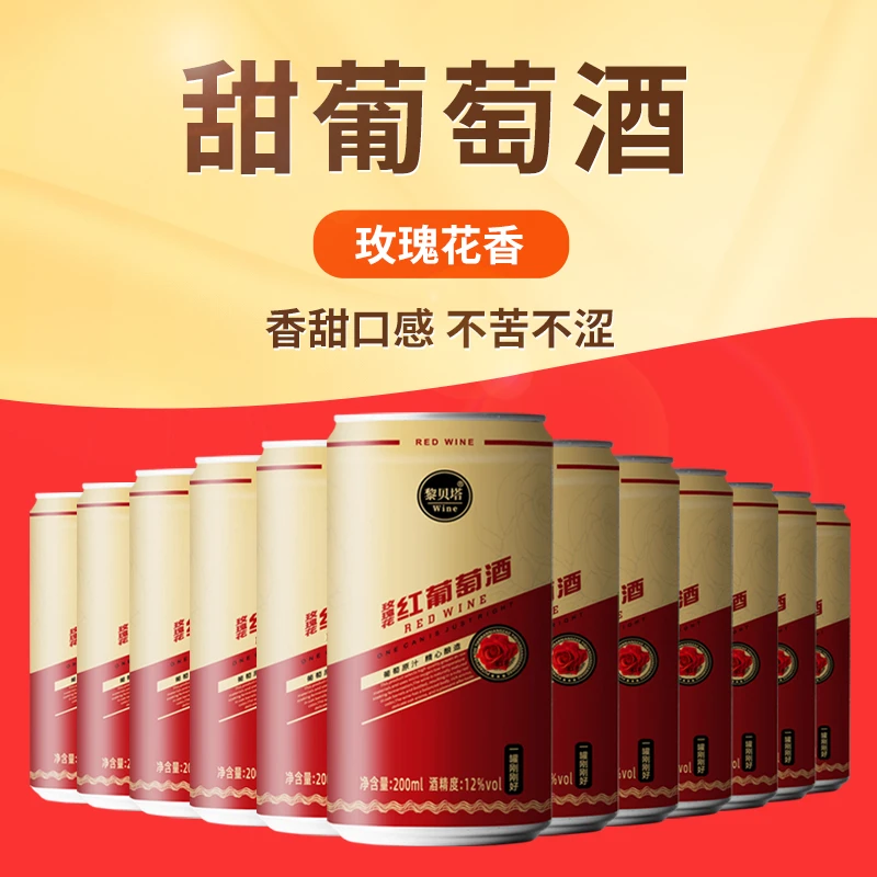甜葡萄酒酿造甜红酒易拉罐装微醺低度甜酒甜白葡萄酒玫瑰花香果酒