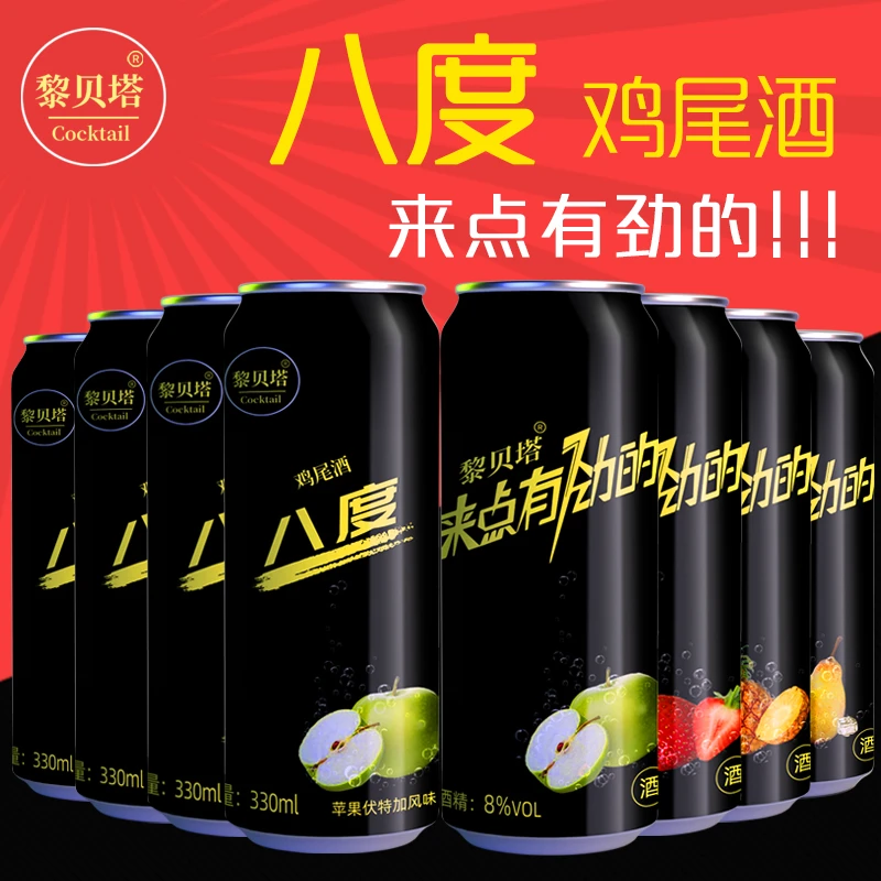 鸡尾酒8度一罐就到位强爽口感平替鸡尾酒易拉罐330ml果味酒苏打酒