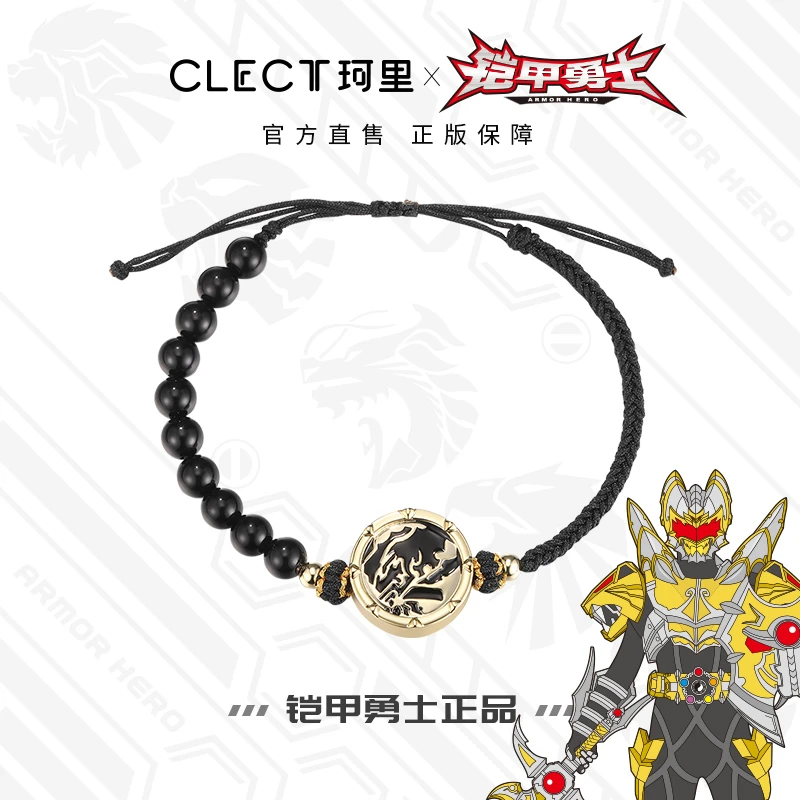 铜合金手链 clect珂里铠甲勇士帝皇侠图腾手绳男潮手绳生日礼物