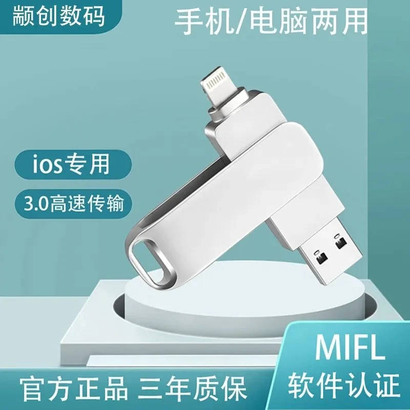 多功能苹果手机通用u盘手机电脑两用3.0高速接口大容量办公优盘