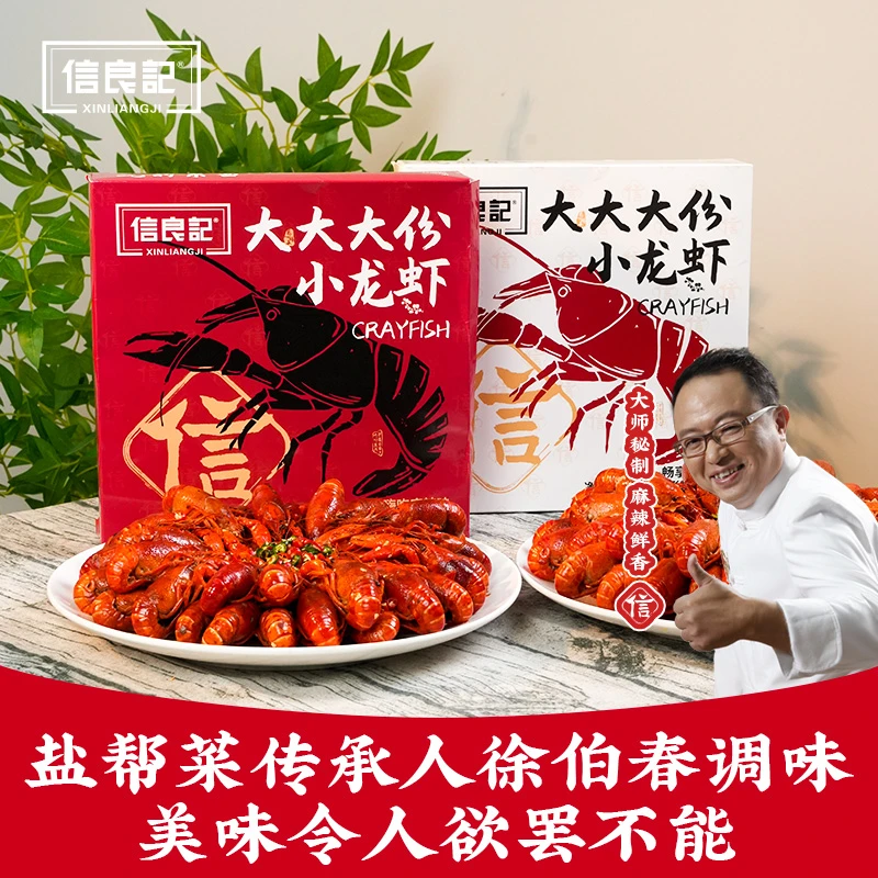 【超值万人团】全新上市信良记麻辣小龙新虾饱满锁鲜1400g/盒新品