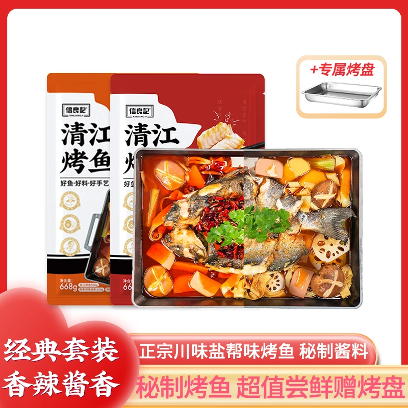 信良记【超值推荐两套】清江烤鱼嫩肉豆腐麻辣酱香668g/套鱼肉营养