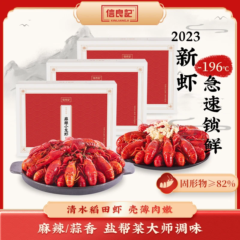 【信良记-清】麻辣小龙虾600g*3盒中号4-6钱（蒜香口味）