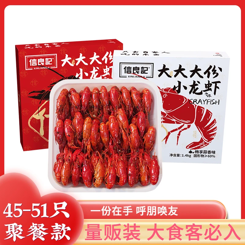 【信良记】24年麻辣/蒜香大份小龙虾1400g*2盒到手2800g 加热即食