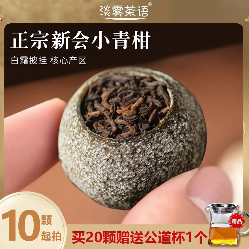 挂霜小青柑正宗新会头采生晒陈皮8年云南宫廷普洱茶小青柑一颗10g