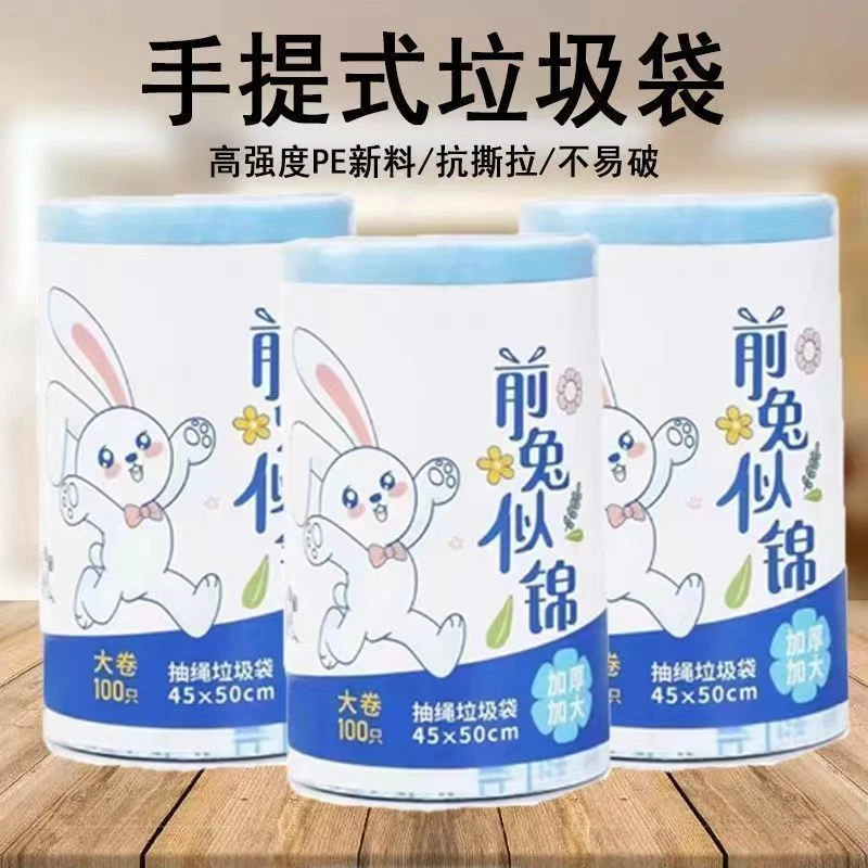抽绳垃圾袋家用客厅加厚手提式塑料袋大号清洁袋宿舍用学生垃圾袋