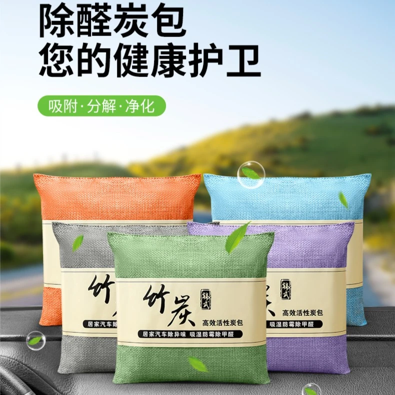 居家竹炭包除甲醛车用除异味活性炭吸湿防尘衣柜竹碳包净化除异味
