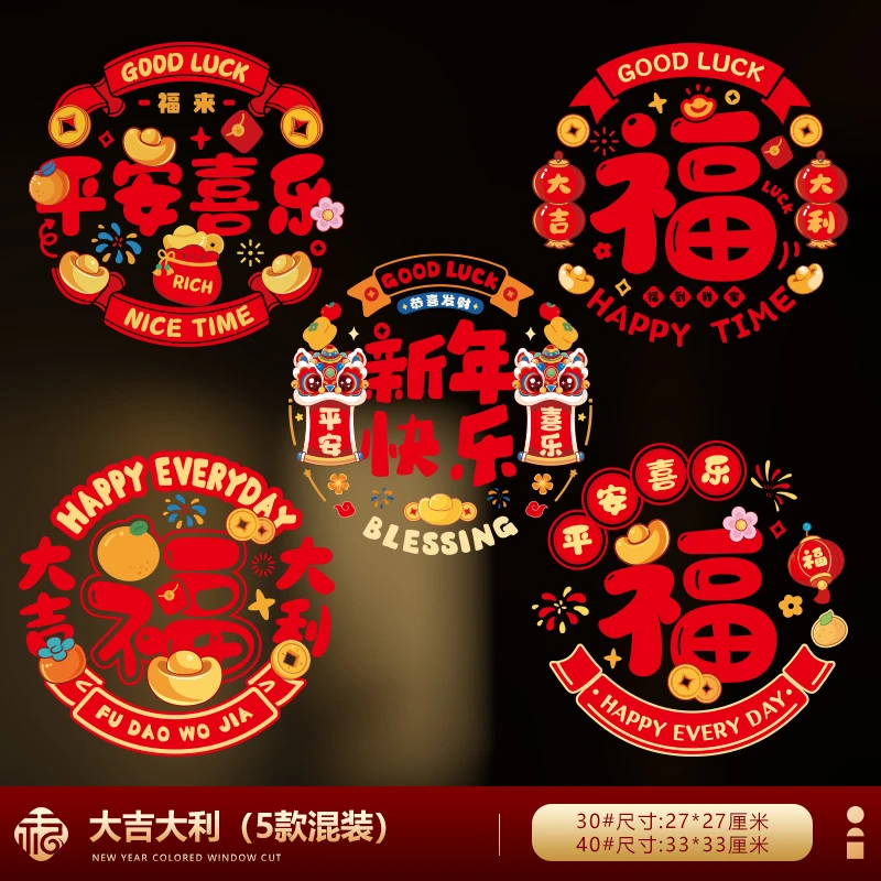 新年窗花2025新款蛇年静电贴过年装饰福字玻璃门贴纸剪纸春节用品