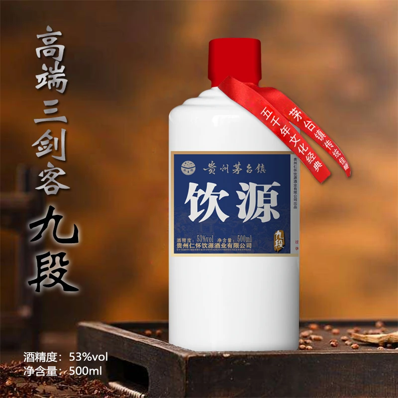 饮源酱香型白酒   饮源秘曲·九段   天花板升级版严选53%Vol500ml