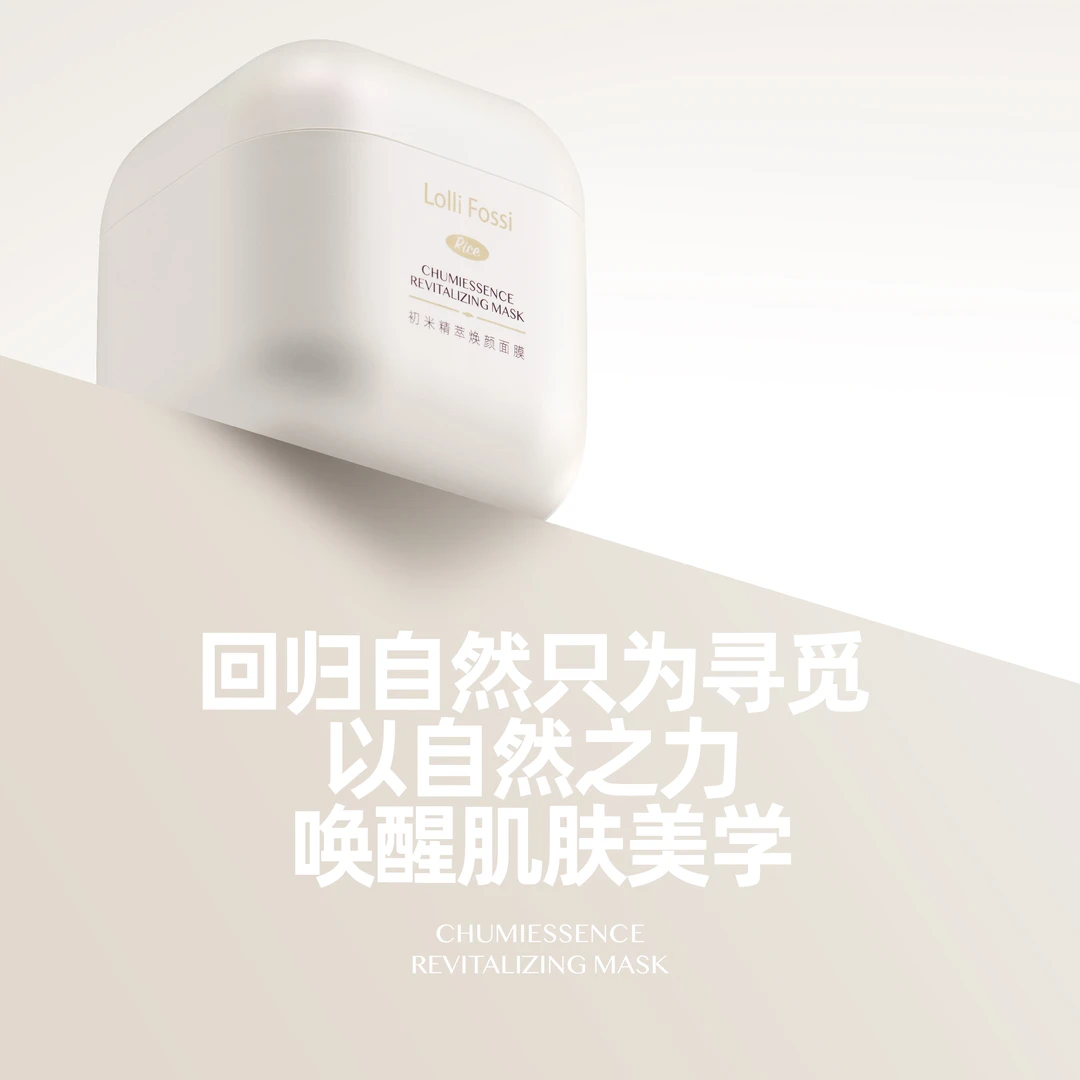 Lolli Fossi 初米精粹焕颜面膜180g
