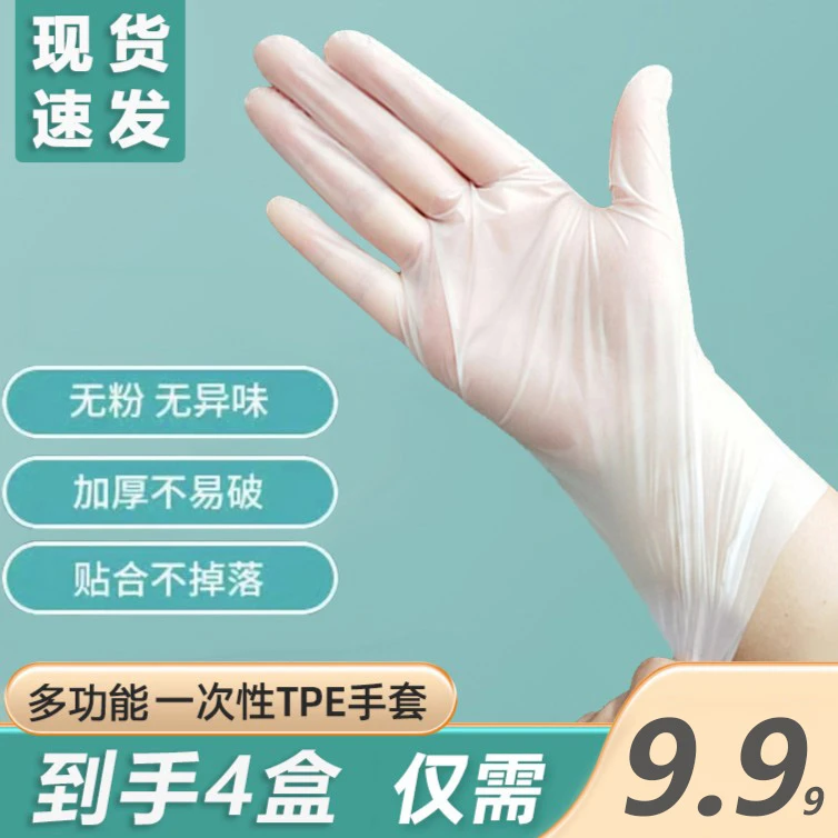 一次性弹性tpe手套加厚食品级餐饮加厚高弹家用透明盒装