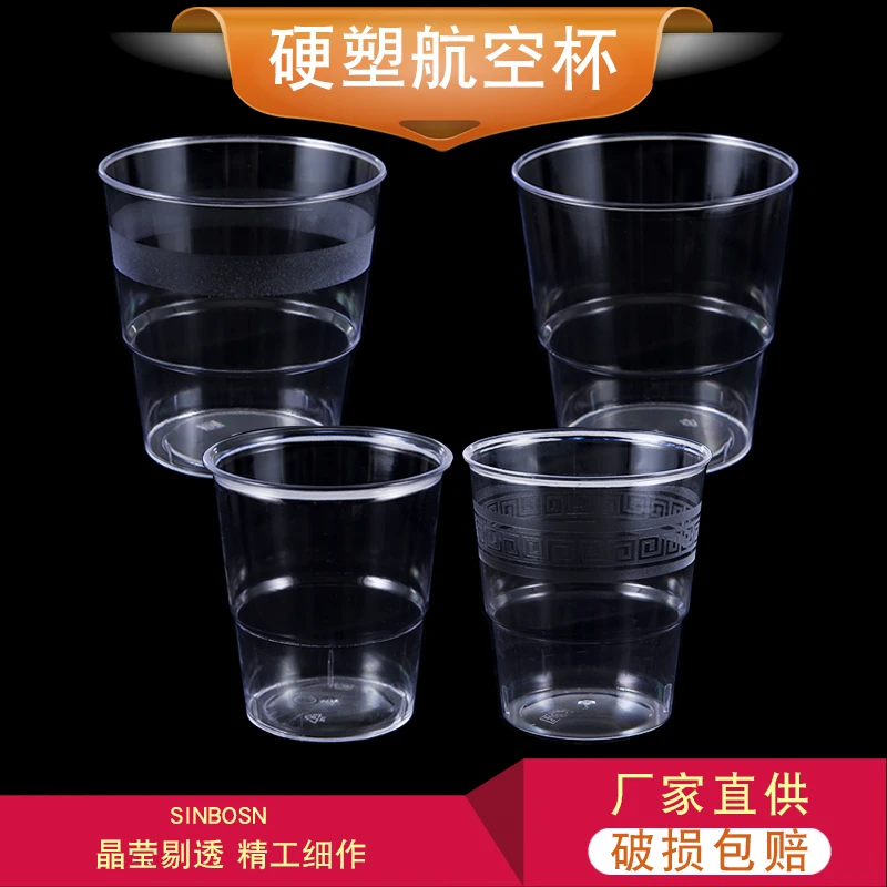 一次性塑料杯子加厚航空杯商用硬塑料喝水杯茶水杯家用硬质饮水杯