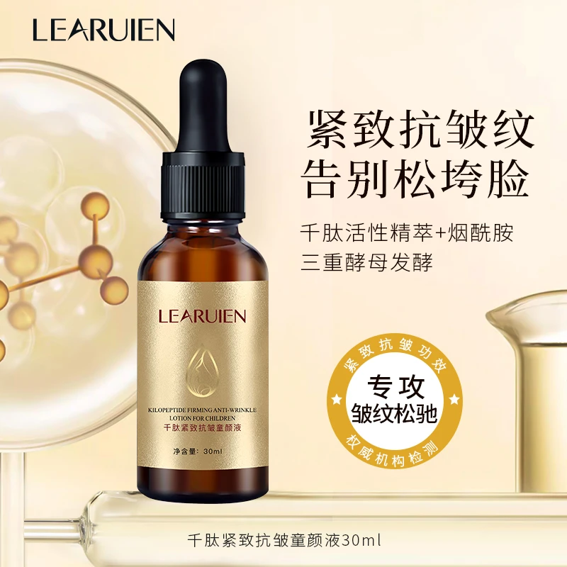 黎芮恩LEARUIEN千肽紧致抗皱童颜液