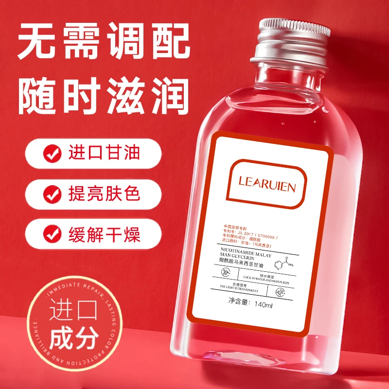 黎芮恩烟酰胺马来西亚甘油秋季补水保湿防干嫩肤便携