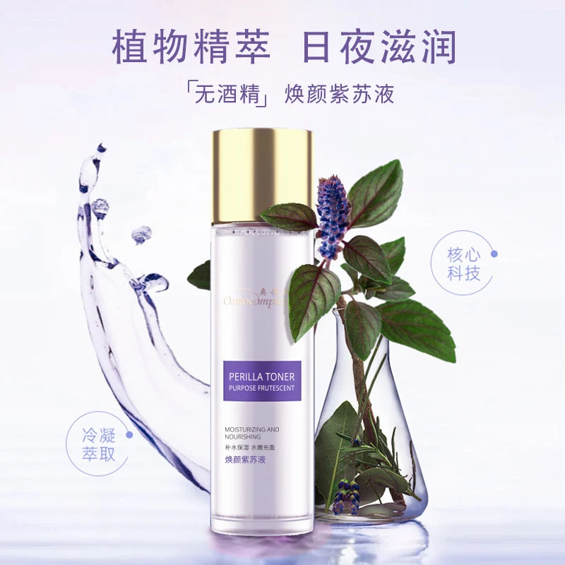 奥诗雅紫苏水紫苏液