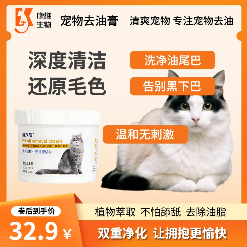 猫咪去油膏黑下巴专用油尾巴清洁毛发护理美毛滋润去油膏