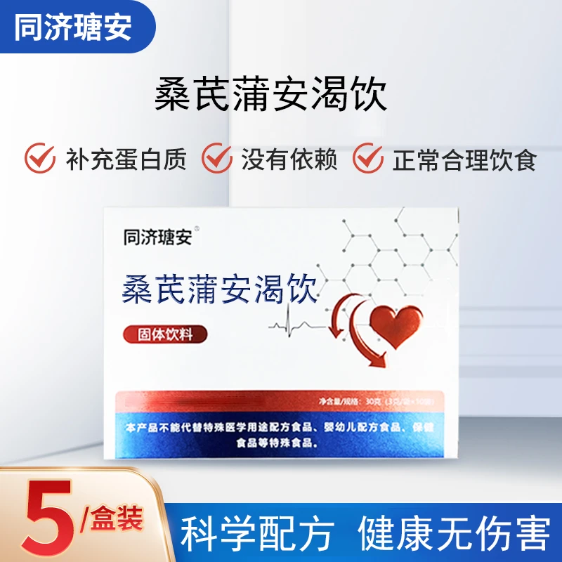 5盒同济瑭安（桑芪蒲安渴饮）