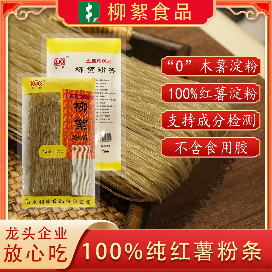 菜花李 柳絮纯红薯圆粉条400g*袋优质红薯山东泗水特产
