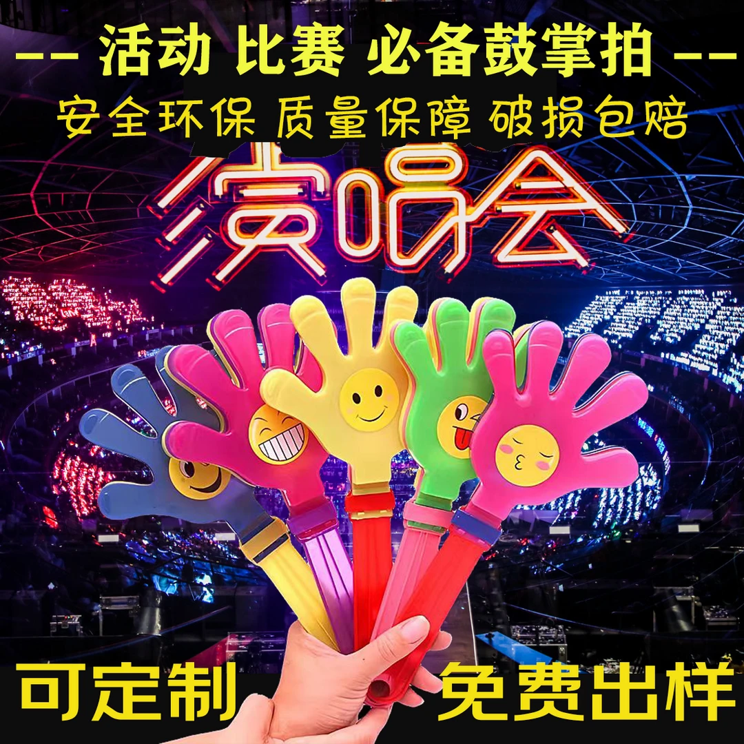 手拍掌鼓掌拍手器定制大号加厚发光拍手掌拍巴掌巴掌拍运动会道具