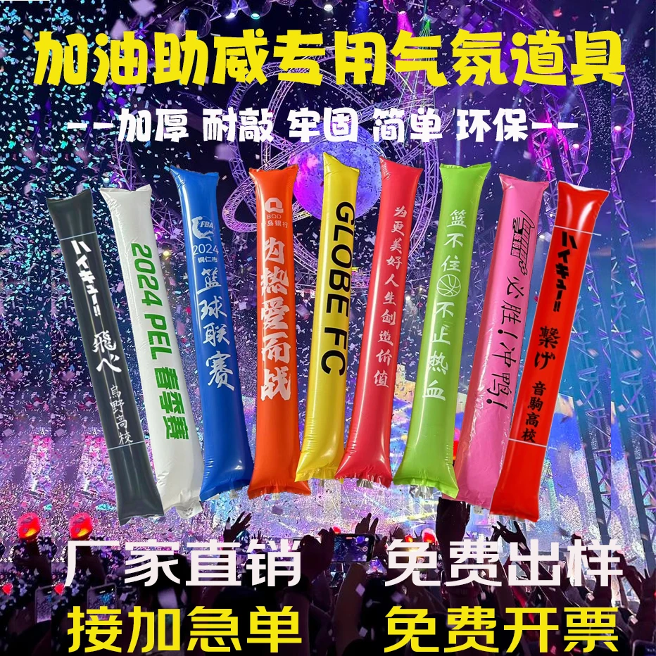 加油棒充气助威棒批发加厚充气棒啦啦棒手持气球棒做活动道具定制