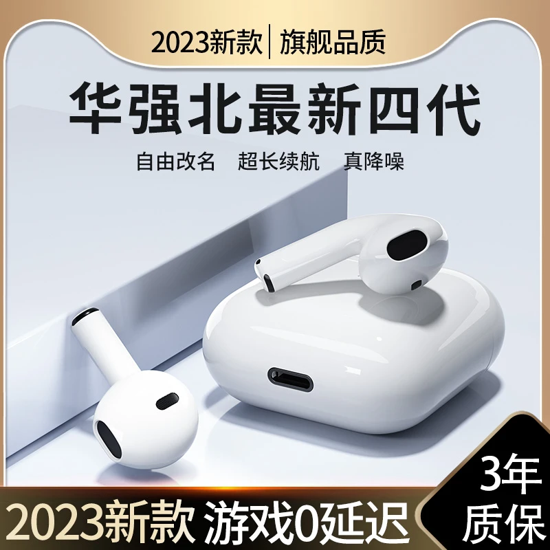 【低价秒杀】四代华强北无线蓝牙耳机华强北双耳入耳式苹果安卓通用