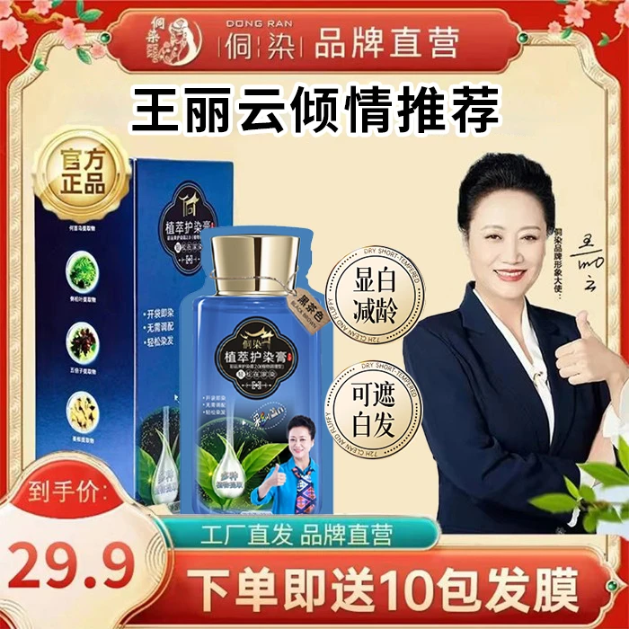 侗染植物盖白发固色持久DR护理柔顺