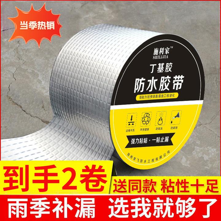 高沾度屋顶防水胶带止漏贴材料强力自粘补漏王卫生间车厢防漏补漏