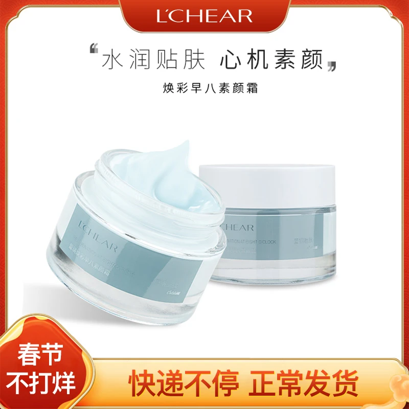 蕾琪焕彩早八蓝铜胜肽素颜霜 焕彩早八烟酰胺素颜霜【S】