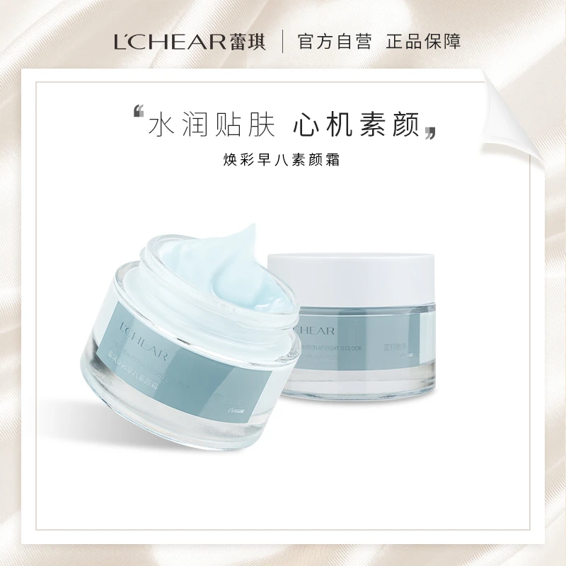 蕾琪焕彩元气早八素颜霜提亮隔离遮盖瑕疵【T】