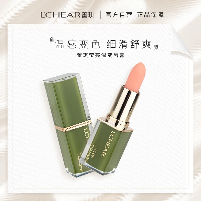 蕾琪莹亮温变唇膏护唇温感变色【S】