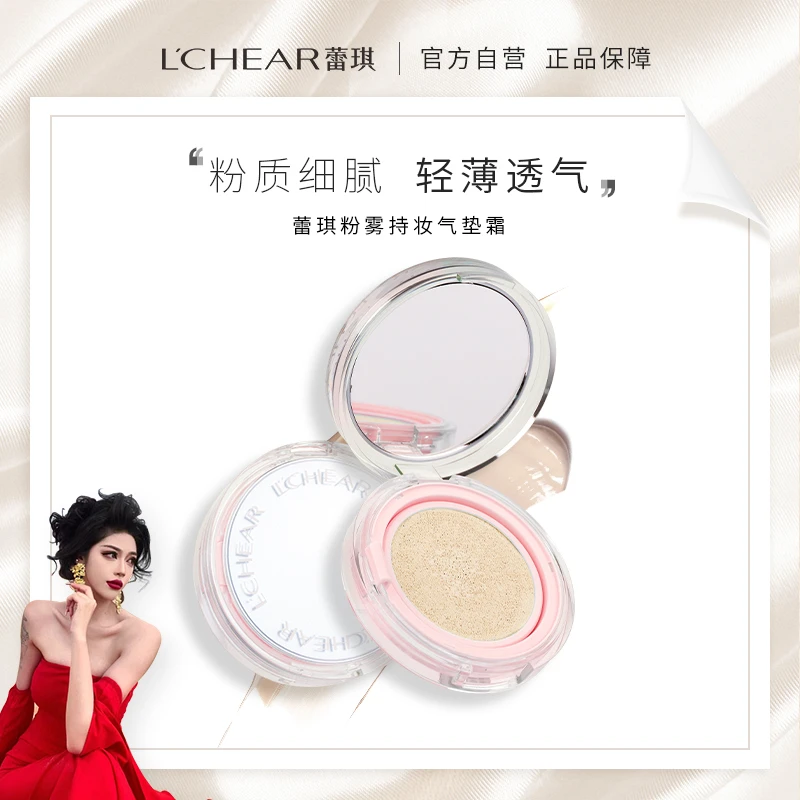 【张佬板专属】蕾琪雾瓷奢颜气垫霜遮瑕持久 拍一发五【S】