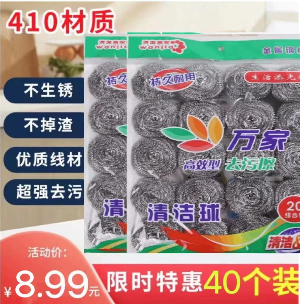【粉丝福利】40个不锈钢丝球厨房家用不生锈不掉渣清洗清洁球up