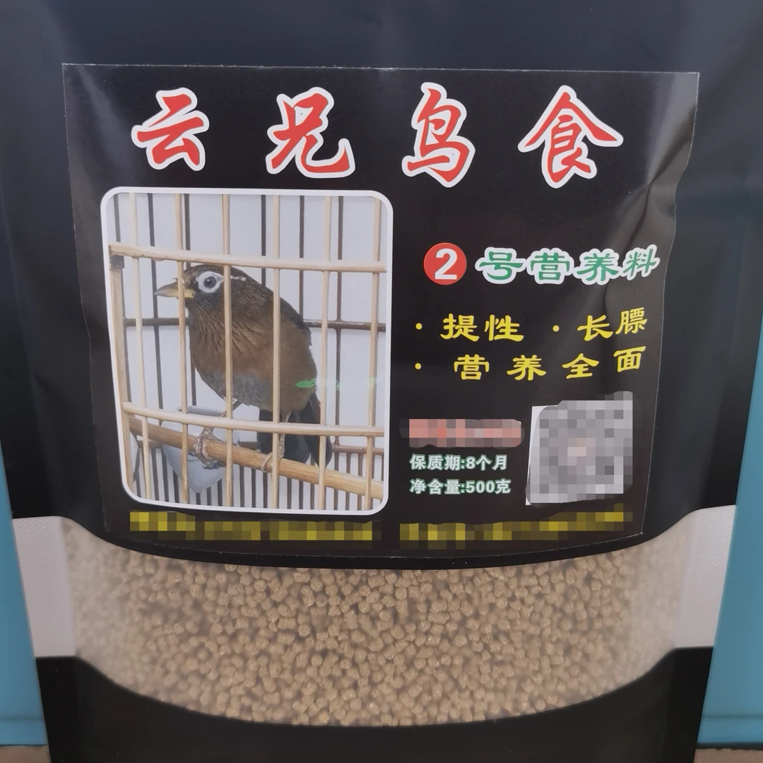 云兄鸟食二号营养料