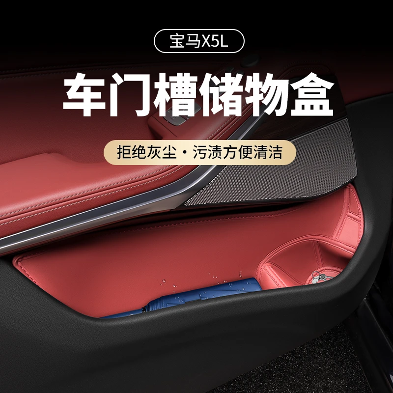 适用于19-24款宝马X5车门储物盒X5l门槽盒车内饰用品收纳置物盒