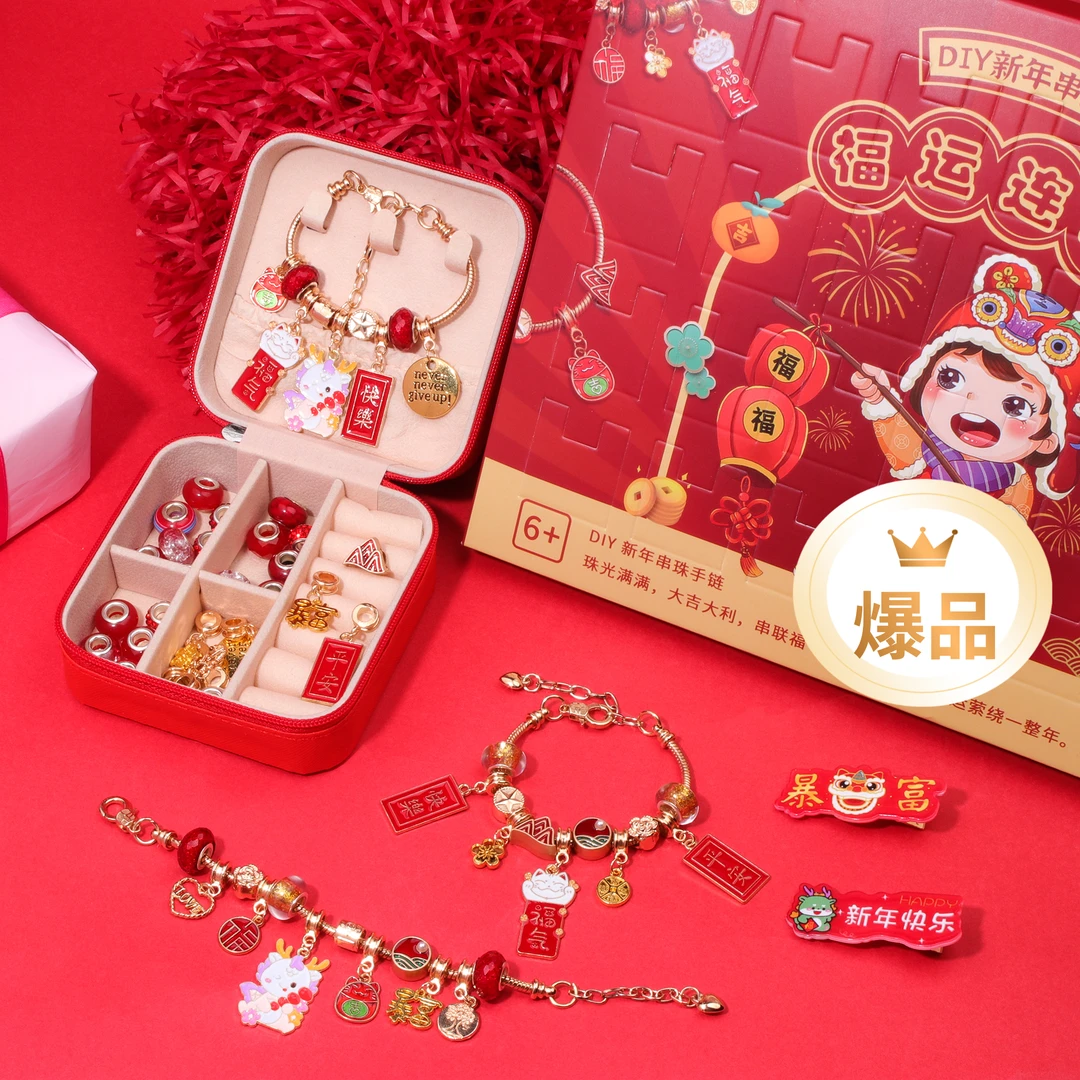 儿童新年礼物 手链串珠玩具礼盒手工diy制作益智礼物纯手工精品