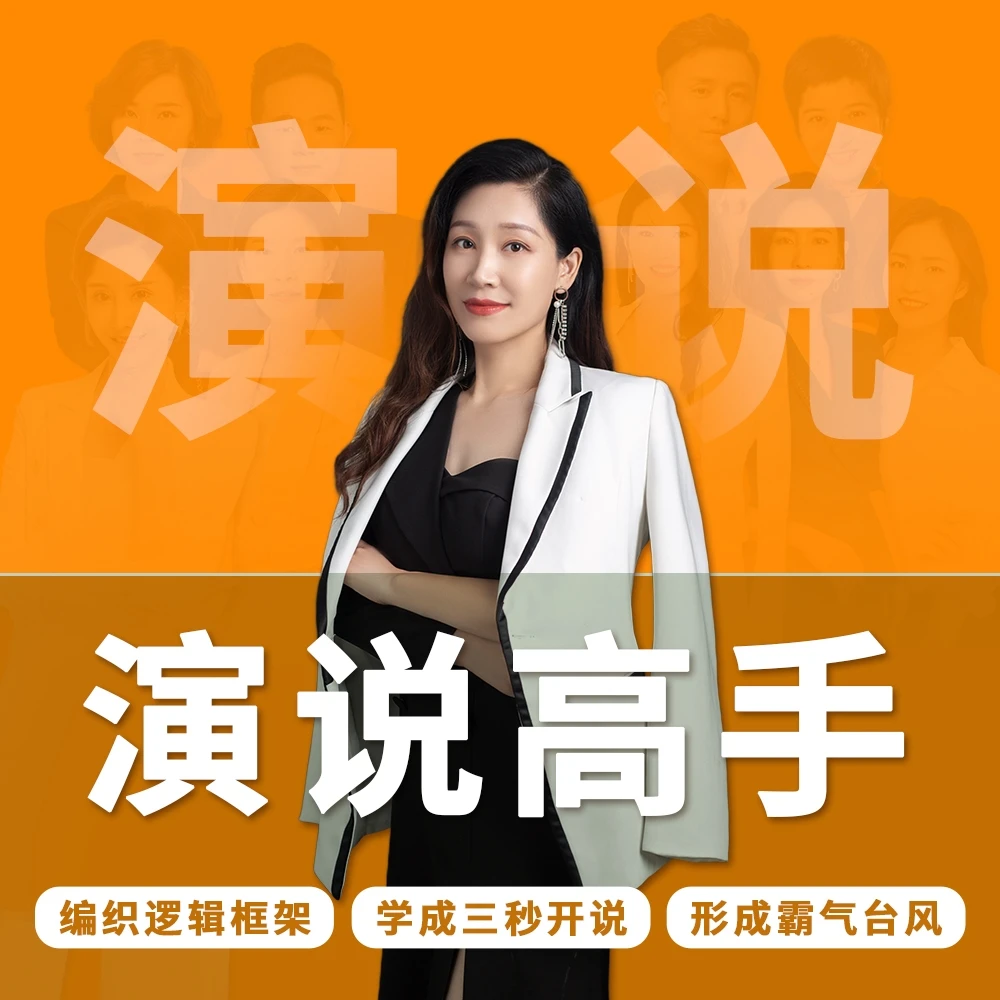 演说高手课:一生必修的演说秘籍