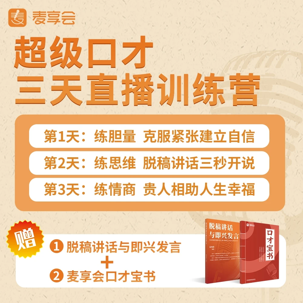 口才宝册+三天课（注意接收短信）