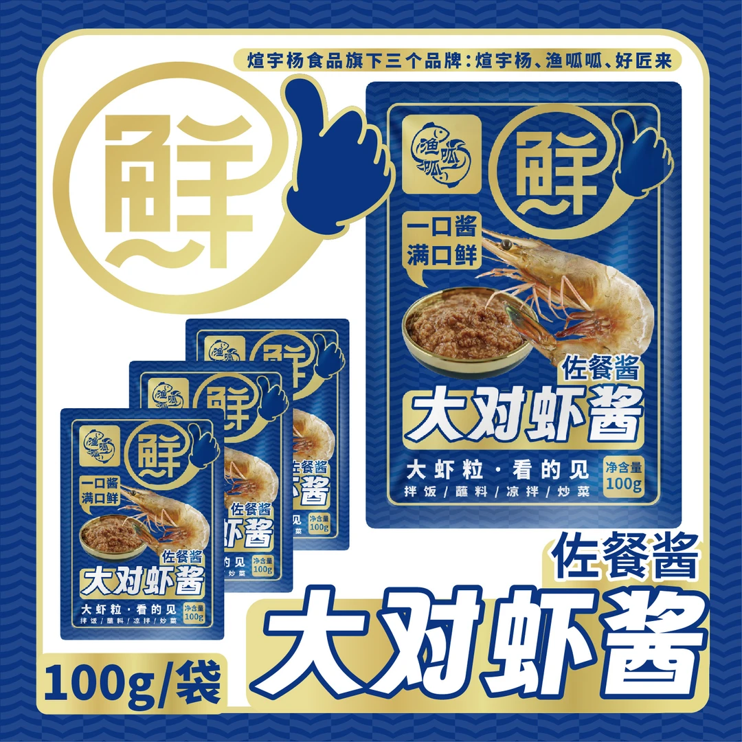 渔呱呱大连正宗大对虾纯虾酱开袋即食不腥不臭咸度适中无添加剂