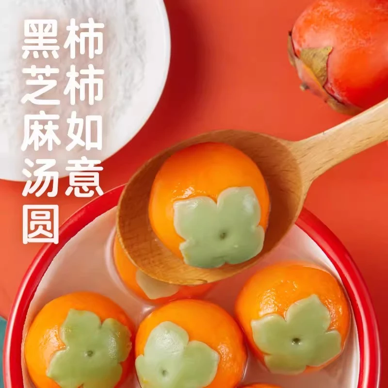 万柿如意汤圆黑芝麻馅蔬菜汁水煮糯米汤圆柿柿如意汤圆