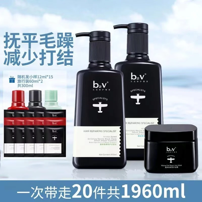 b2vb2v洗发水墨藻滋养柔顺干枯毛躁护理修护深层保湿香氛洗护套