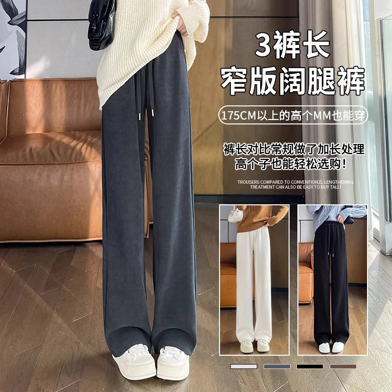 175高个子加长窄版阔腿裤女秋冬季加绒高腰垂感雪尼尔休闲直筒裤