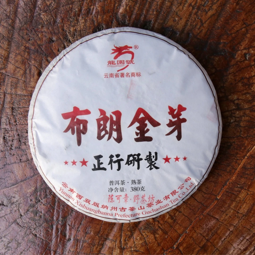 不羡茶时｜2018布朗金芽普洱熟茶熟普老树茶 饼茶
