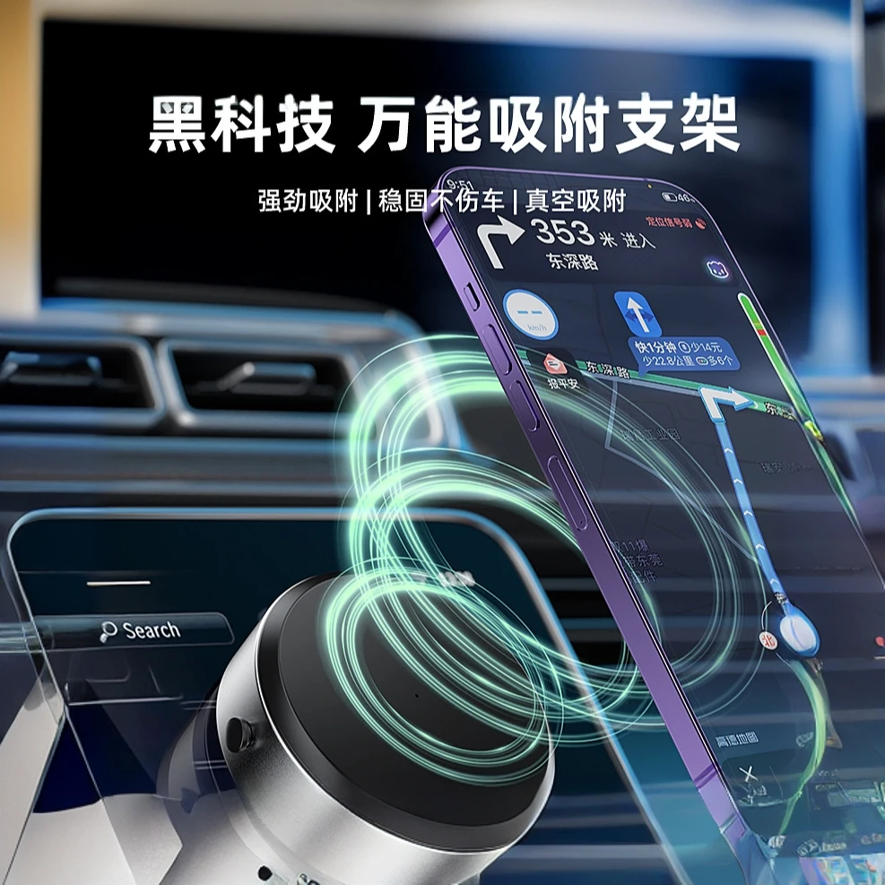 真空磁吸手机支架汽车黑科技吸附屏幕固定架车内导航吸盘式车载
