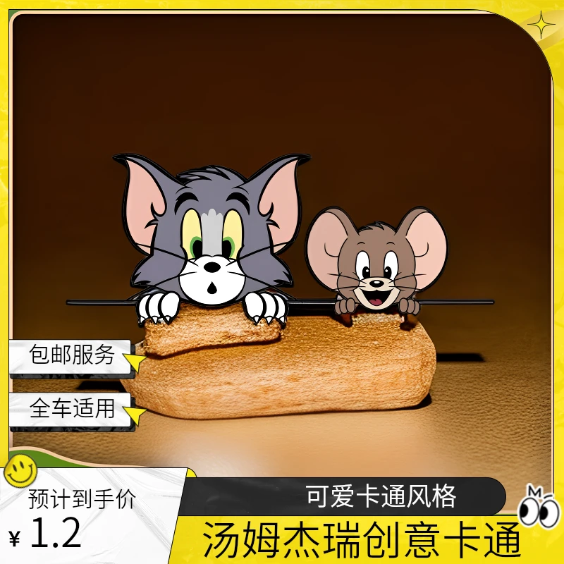 汽车贴纸猫和老鼠电动车身玻璃装饰车贴汤姆杰瑞创意卡通车贴摩托