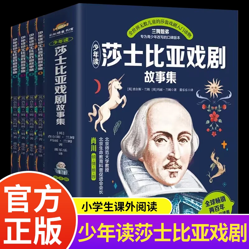少年读莎士比亚戏剧故事集全4册儿童的莎翁戏剧艺术入门读本书籍