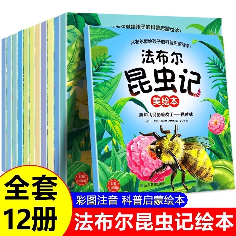 法布尔昆虫记全12册